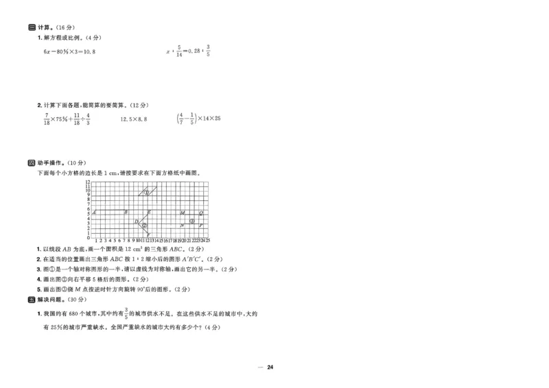 阳光同学活页提优卷人教数学6下_2026春小学教辅大合集_19-26春《阳光同学》系列_《阳光同学活页提优卷》人教数学