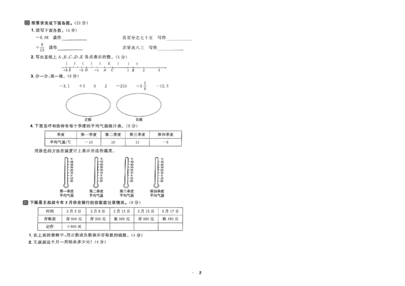 阳光同学活页提优卷人教数学6下_2026春小学教辅大合集_19-26春《阳光同学》系列_《阳光同学活页提优卷》人教数学