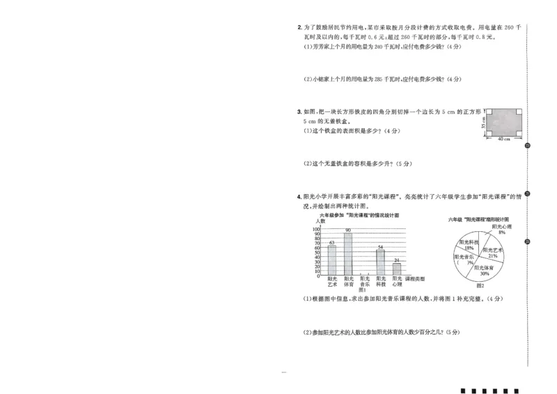 阳光同学活页提优卷人教数学6下_2026春小学教辅大合集_19-26春《阳光同学》系列_《阳光同学活页提优卷》人教数学
