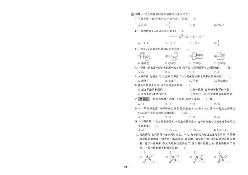 阳光同学活页提优卷人教数学6下_2026春小学教辅大合集_19-26春《阳光同学》系列_《阳光同学活页提优卷》人教数学