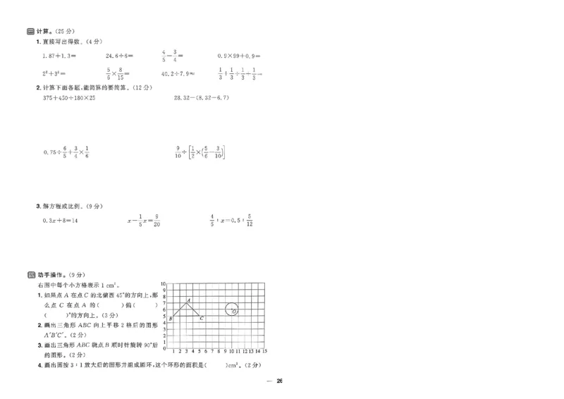阳光同学活页提优卷人教数学6下_2026春小学教辅大合集_19-26春《阳光同学》系列_《阳光同学活页提优卷》人教数学