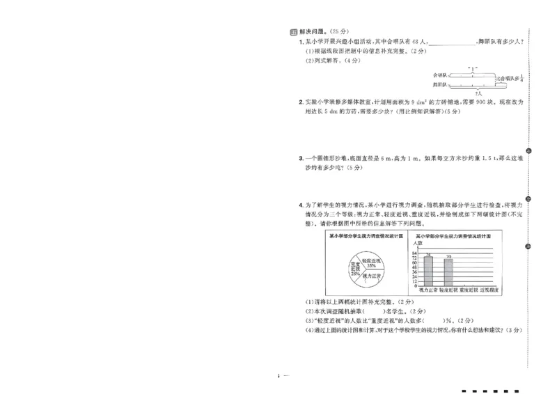 阳光同学活页提优卷人教数学6下_2026春小学教辅大合集_19-26春《阳光同学》系列_《阳光同学活页提优卷》人教数学