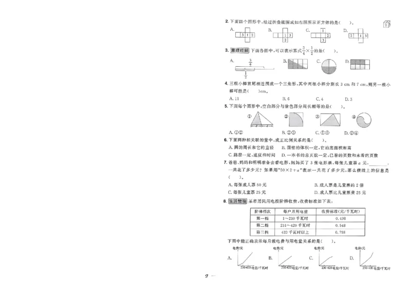 阳光同学活页提优卷人教数学6下_2026春小学教辅大合集_19-26春《阳光同学》系列_《阳光同学活页提优卷》人教数学