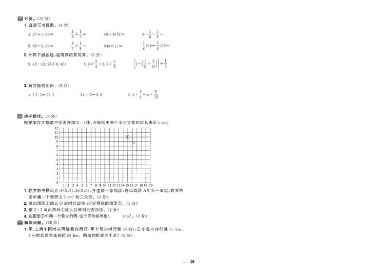 阳光同学活页提优卷人教数学6下_2026春小学教辅大合集_19-26春《阳光同学》系列_《阳光同学活页提优卷》人教数学