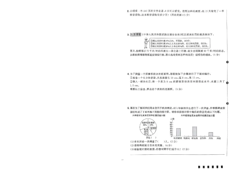 阳光同学活页提优卷人教数学6下_2026春小学教辅大合集_19-26春《阳光同学》系列_《阳光同学活页提优卷》人教数学