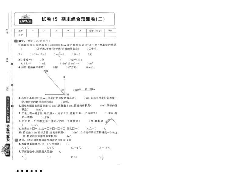 阳光同学活页提优卷人教数学6下_2026春小学教辅大合集_19-26春《阳光同学》系列_《阳光同学活页提优卷》人教数学