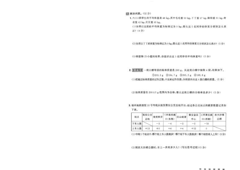 阳光同学活页提优卷人教数学6下_2026春小学教辅大合集_19-26春《阳光同学》系列_《阳光同学活页提优卷》人教数学