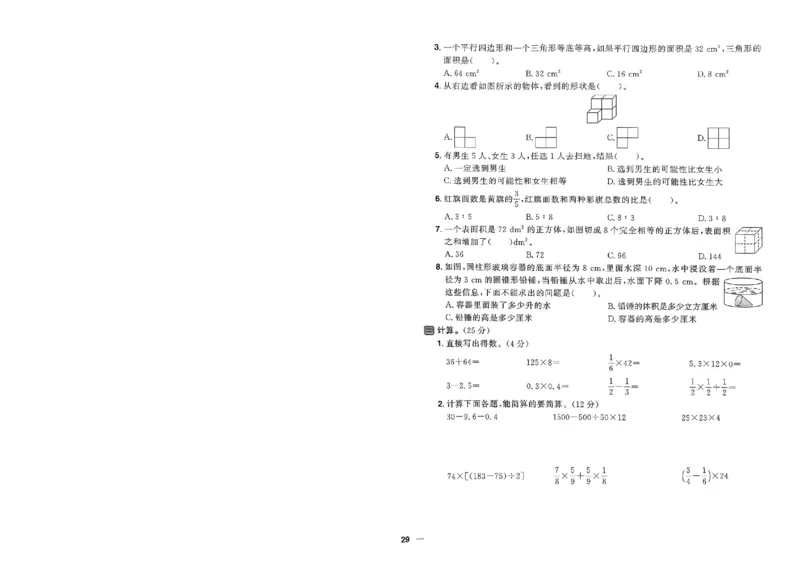 阳光同学活页提优卷人教数学6下_2026春小学教辅大合集_19-26春《阳光同学》系列_《阳光同学活页提优卷》人教数学