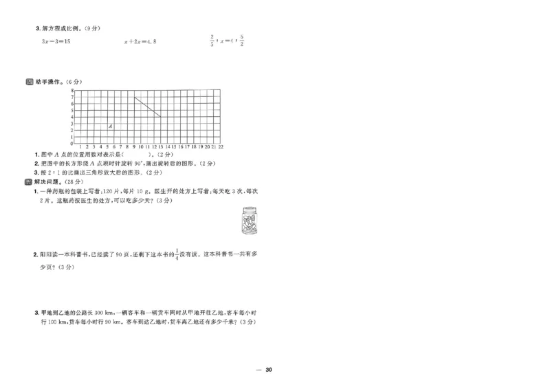阳光同学活页提优卷人教数学6下_2026春小学教辅大合集_19-26春《阳光同学》系列_《阳光同学活页提优卷》人教数学