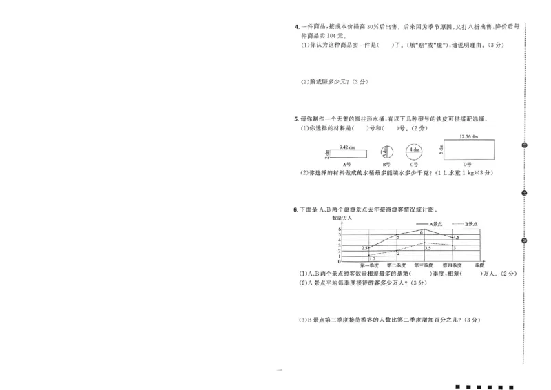 阳光同学活页提优卷人教数学6下_2026春小学教辅大合集_19-26春《阳光同学》系列_《阳光同学活页提优卷》人教数学