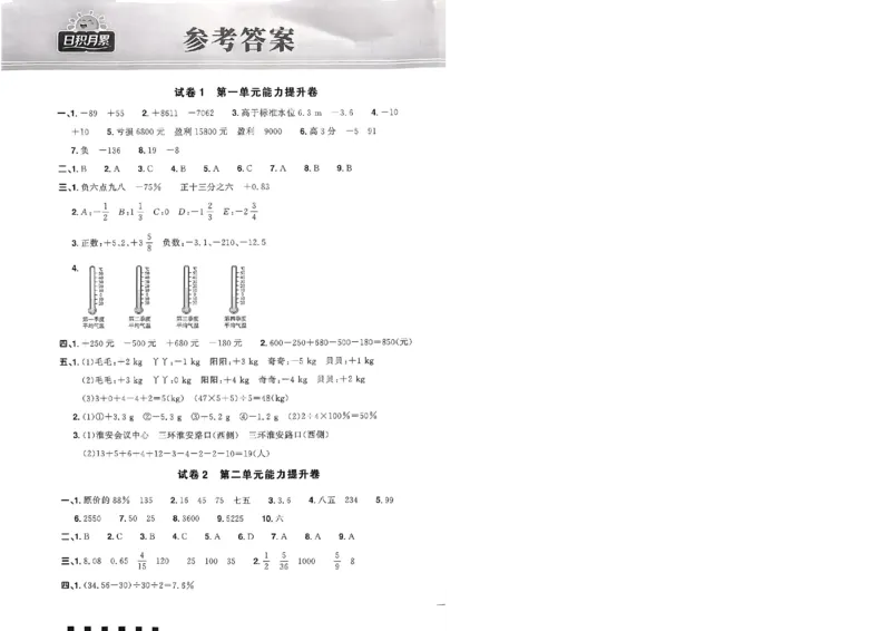 阳光同学活页提优卷人教数学6下_2026春小学教辅大合集_19-26春《阳光同学》系列_《阳光同学活页提优卷》人教数学