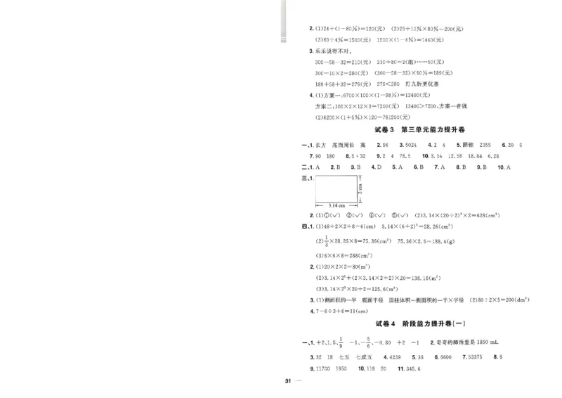 阳光同学活页提优卷人教数学6下_2026春小学教辅大合集_19-26春《阳光同学》系列_《阳光同学活页提优卷》人教数学