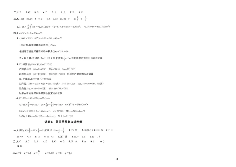 阳光同学活页提优卷人教数学6下_2026春小学教辅大合集_19-26春《阳光同学》系列_《阳光同学活页提优卷》人教数学