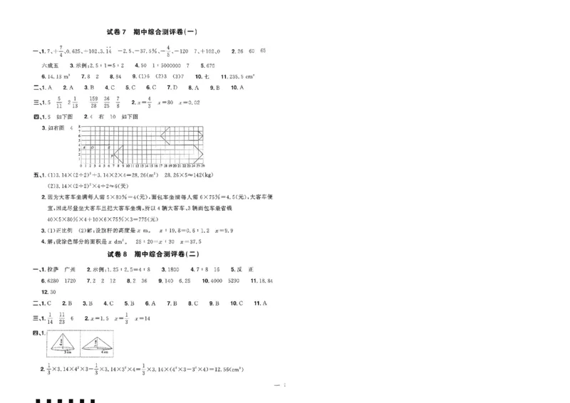 阳光同学活页提优卷人教数学6下_2026春小学教辅大合集_19-26春《阳光同学》系列_《阳光同学活页提优卷》人教数学