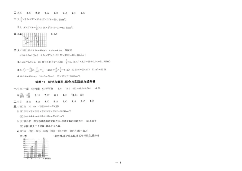 阳光同学活页提优卷人教数学6下_2026春小学教辅大合集_19-26春《阳光同学》系列_《阳光同学活页提优卷》人教数学