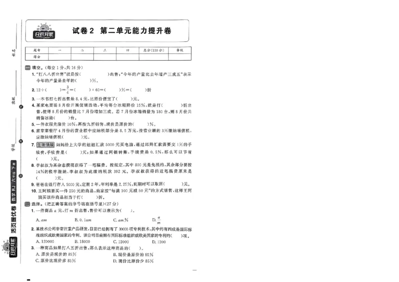 阳光同学活页提优卷人教数学6下_2026春小学教辅大合集_19-26春《阳光同学》系列_《阳光同学活页提优卷》人教数学