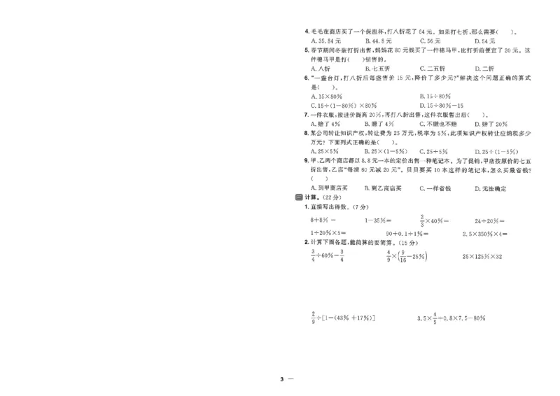阳光同学活页提优卷人教数学6下_2026春小学教辅大合集_19-26春《阳光同学》系列_《阳光同学活页提优卷》人教数学