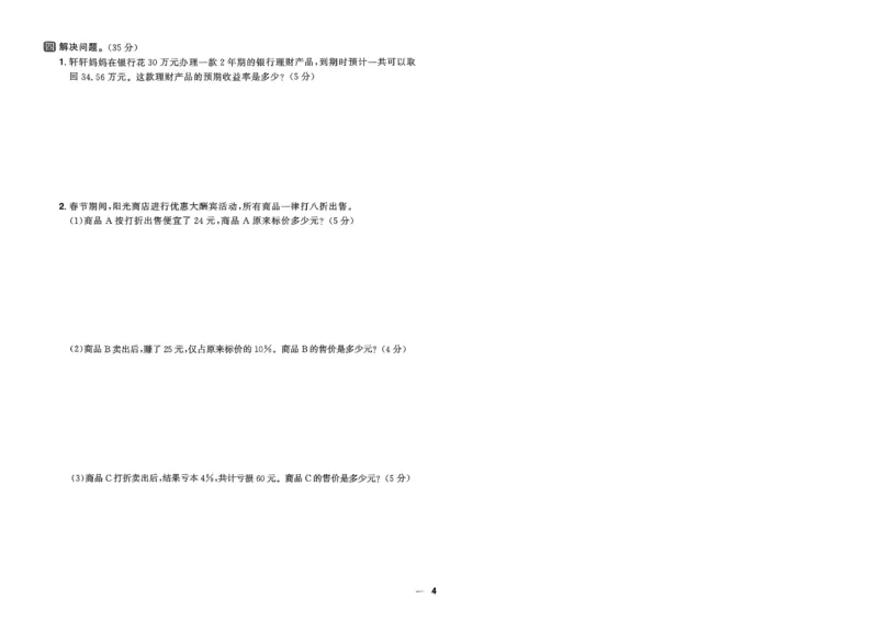 阳光同学活页提优卷人教数学6下_2026春小学教辅大合集_19-26春《阳光同学》系列_《阳光同学活页提优卷》人教数学