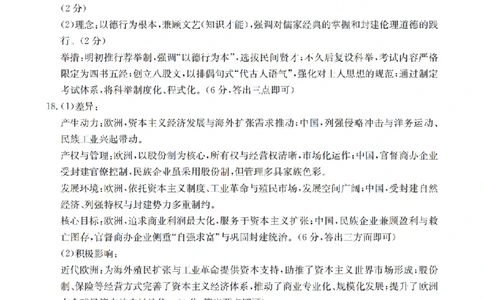 历史答案_扫描版_2026年02月高二试卷_260206甘肃省多校2025-2026学年高二上学期1月期末（全）
