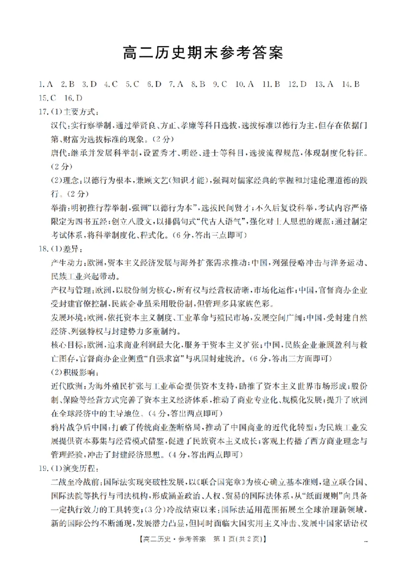 历史答案_扫描版_2026年02月高二试卷_260206甘肃省多校2025-2026学年高二上学期1月期末（全）
