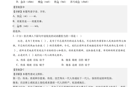 语文（辽宁卷）（全解全析）_中考复习资料_语数英物化_1语文中考复习_赠送：2024中考模拟题_三模（40套）_语文（辽宁卷）