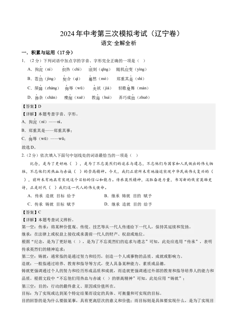 语文（辽宁卷）（全解全析）_中考复习资料_语数英物化_1语文中考复习_赠送：2024中考模拟题_三模（40套）_语文（辽宁卷）