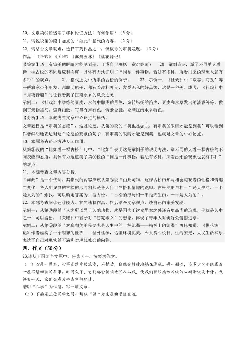 语文（辽宁卷）（全解全析）_中考复习资料_语数英物化_1语文中考复习_赠送：2024中考模拟题_三模（40套）_语文（辽宁卷）