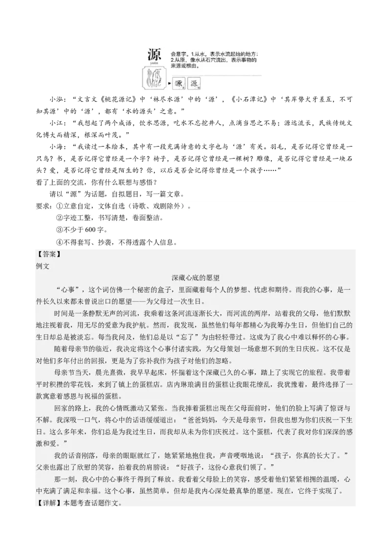 语文（辽宁卷）（全解全析）_中考复习资料_语数英物化_1语文中考复习_赠送：2024中考模拟题_三模（40套）_语文（辽宁卷）