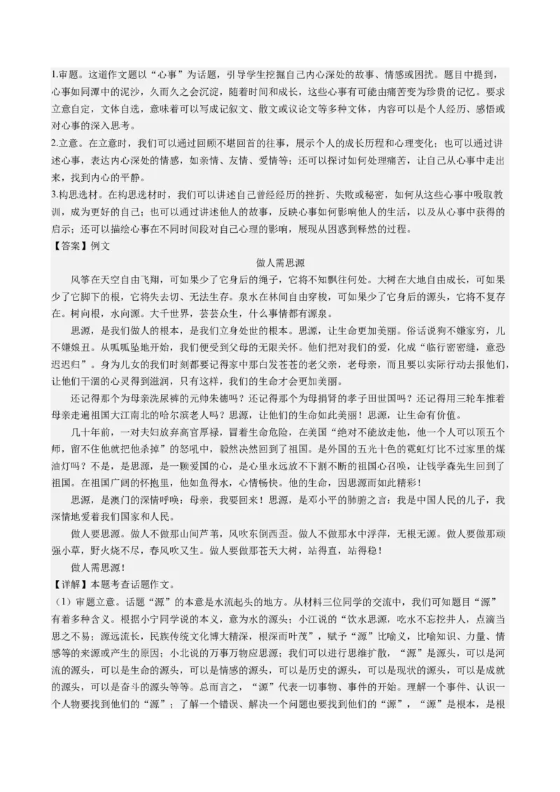 语文（辽宁卷）（全解全析）_中考复习资料_语数英物化_1语文中考复习_赠送：2024中考模拟题_三模（40套）_语文（辽宁卷）