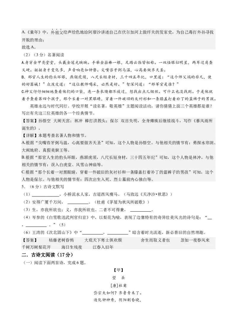 语文（辽宁卷）（全解全析）_中考复习资料_语数英物化_1语文中考复习_赠送：2024中考模拟题_三模（40套）_语文（辽宁卷）