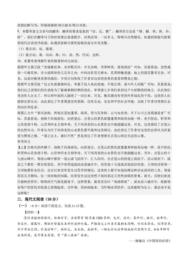 语文（辽宁卷）（全解全析）_中考复习资料_语数英物化_1语文中考复习_赠送：2024中考模拟题_三模（40套）_语文（辽宁卷）