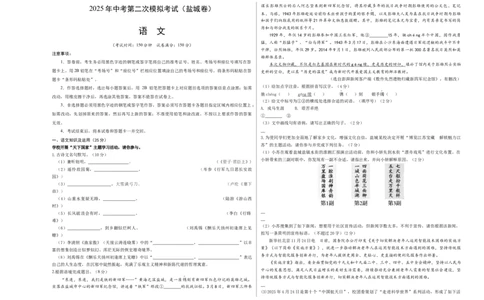 语文（盐城卷）（考试版A3）_中考复习资料_语数英物化_1语文中考复习_赠送：2025中考模拟题_2025年语文二模_语文（江苏盐城卷）-2025年中考第二次全真模拟题