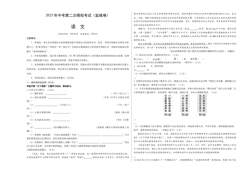 语文（盐城卷）（考试版A3）_中考复习资料_语数英物化_1语文中考复习_赠送：2025中考模拟题_2025年语文二模_语文（江苏盐城卷）-2025年中考第二次全真模拟题