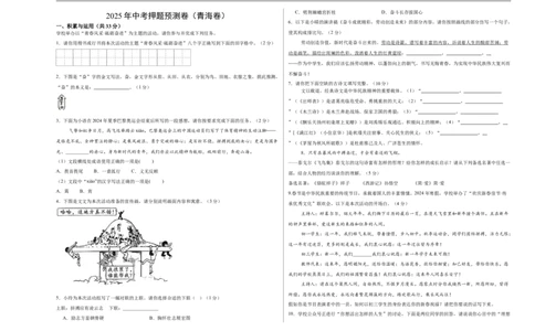 语文（青海卷）（考试版A3）_中考复习资料_语数英物化_1语文中考复习_赠送：2025中考模拟题_2025年语文押题预测_语文（青海卷）-2025年中考押题预测卷
