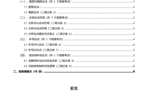 近5年全国各地中考语文议论文论点9个高频考点+12个高频易错点_中考复习资料_语数英物化_1语文中考复习_2026年中考复习（更新中）_2026年全国中考语文一轮复习讲义