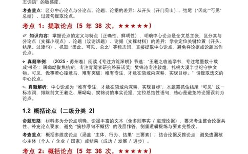 近5年全国各地中考语文议论文论点9个高频考点+12个高频易错点_中考复习资料_语数英物化_1语文中考复习_2026年中考复习（更新中）_2026年全国中考语文一轮复习讲义