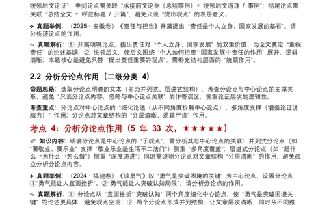 近5年全国各地中考语文议论文论点9个高频考点+12个高频易错点_中考复习资料_语数英物化_1语文中考复习_2026年中考复习（更新中）_2026年全国中考语文一轮复习讲义