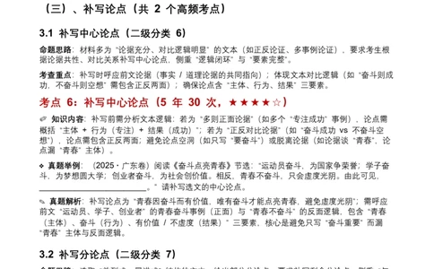 近5年全国各地中考语文议论文论点9个高频考点+12个高频易错点_中考复习资料_语数英物化_1语文中考复习_2026年中考复习（更新中）_2026年全国中考语文一轮复习讲义