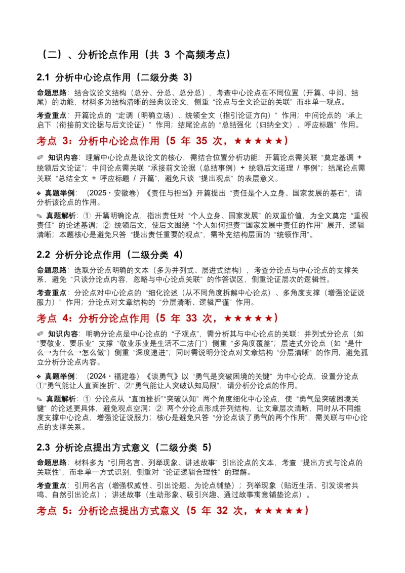 近5年全国各地中考语文议论文论点9个高频考点+12个高频易错点_中考复习资料_语数英物化_1语文中考复习_2026年中考复习（更新中）_2026年全国中考语文一轮复习讲义