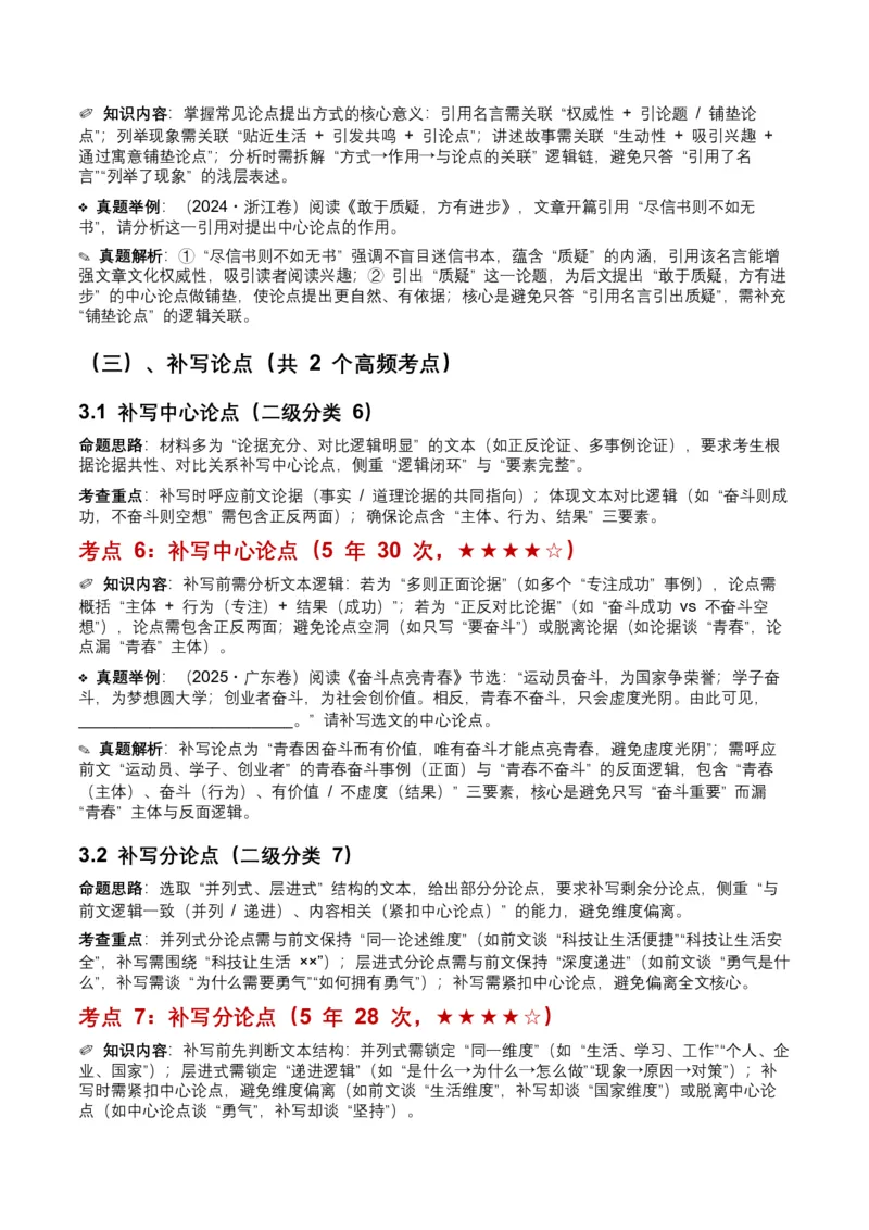 近5年全国各地中考语文议论文论点9个高频考点+12个高频易错点_中考复习资料_语数英物化_1语文中考复习_2026年中考复习（更新中）_2026年全国中考语文一轮复习讲义