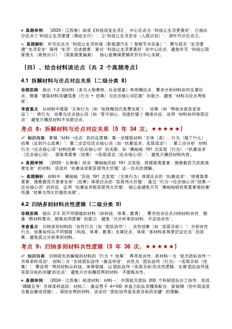 近5年全国各地中考语文议论文论点9个高频考点+12个高频易错点_中考复习资料_语数英物化_1语文中考复习_2026年中考复习（更新中）_2026年全国中考语文一轮复习讲义