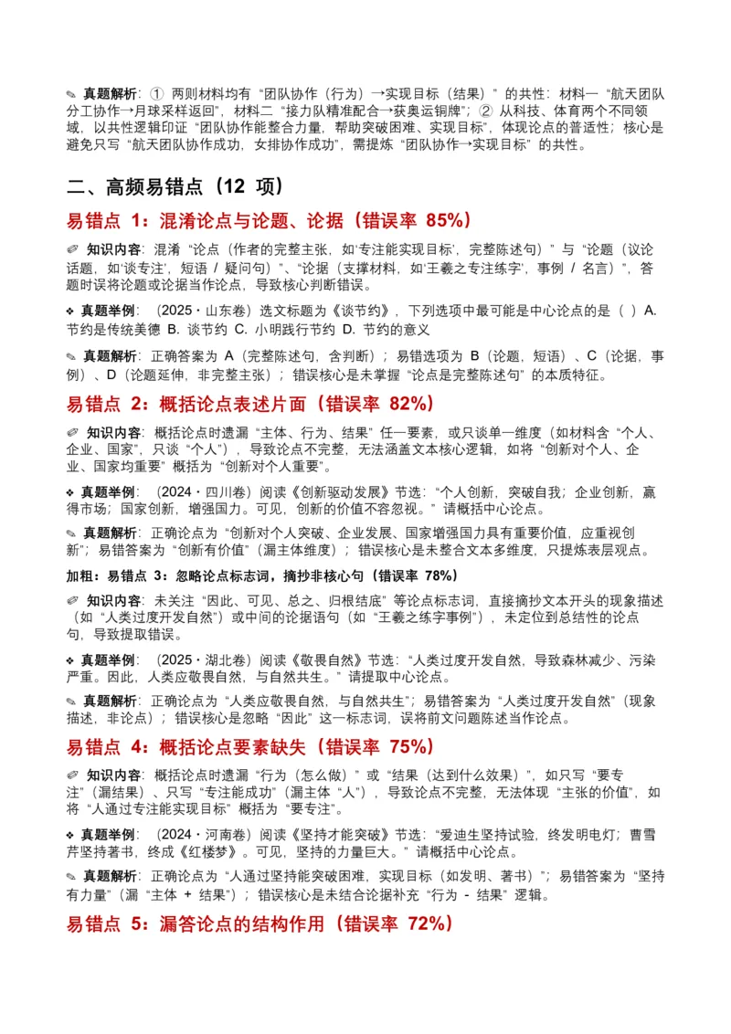 近5年全国各地中考语文议论文论点9个高频考点+12个高频易错点_中考复习资料_语数英物化_1语文中考复习_2026年中考复习（更新中）_2026年全国中考语文一轮复习讲义