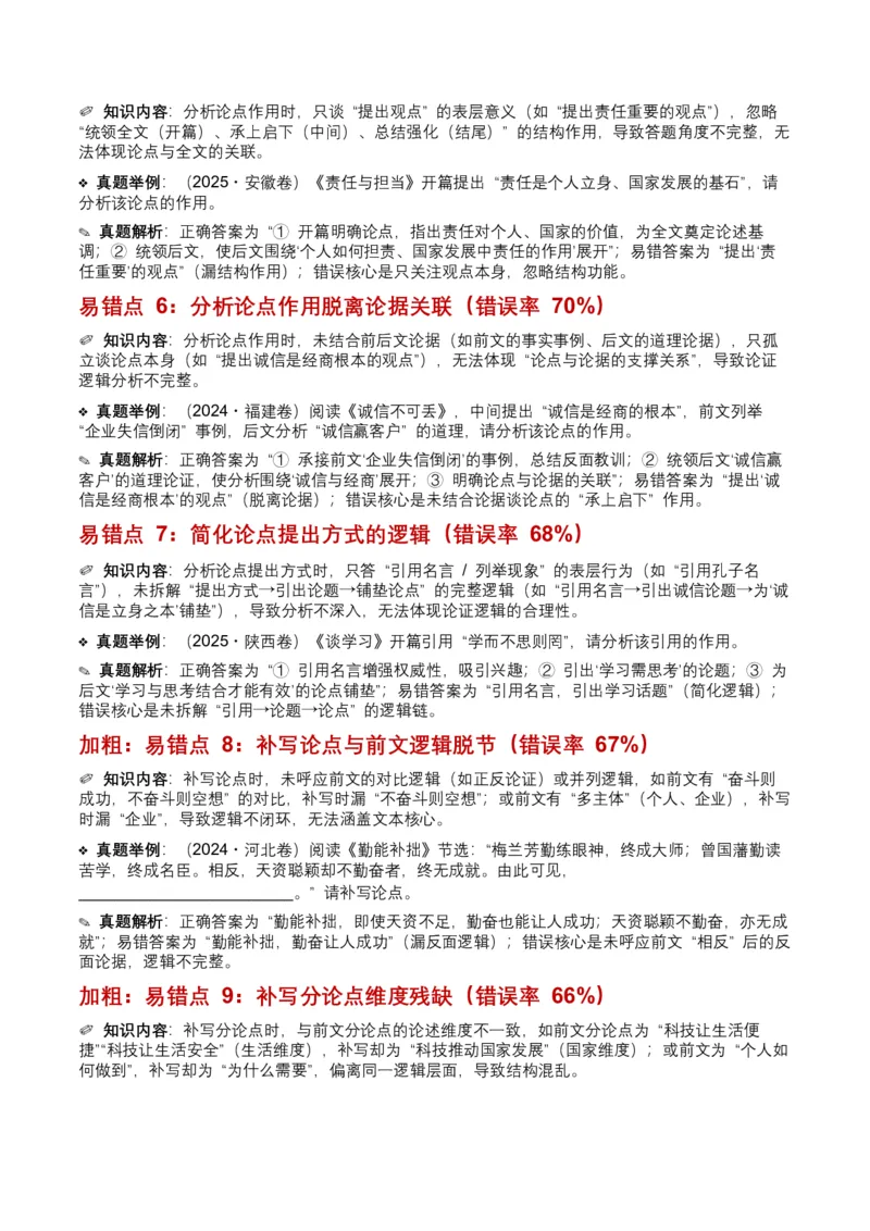 近5年全国各地中考语文议论文论点9个高频考点+12个高频易错点_中考复习资料_语数英物化_1语文中考复习_2026年中考复习（更新中）_2026年全国中考语文一轮复习讲义