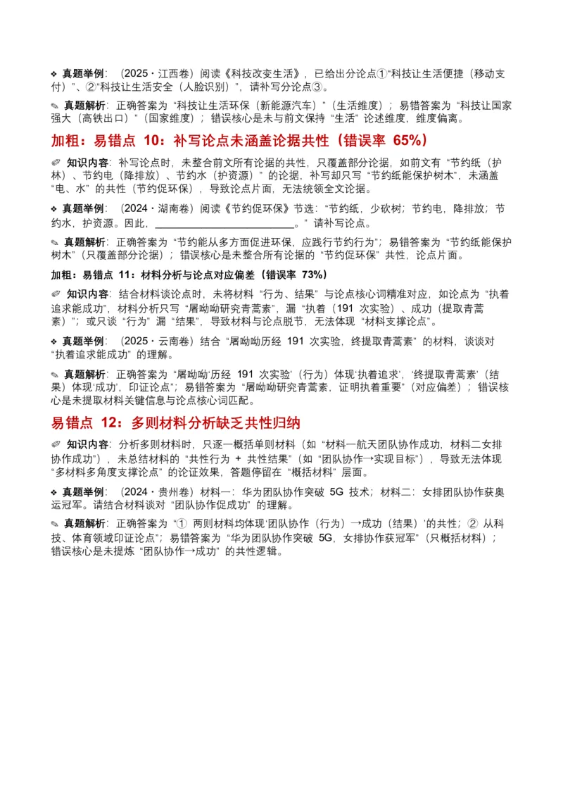 近5年全国各地中考语文议论文论点9个高频考点+12个高频易错点_中考复习资料_语数英物化_1语文中考复习_2026年中考复习（更新中）_2026年全国中考语文一轮复习讲义