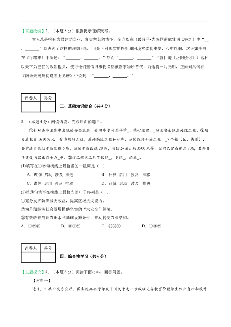 语文（镇江卷）（考试版A4）_中考复习资料_语数英物化_1语文中考复习_赠送：2025中考模拟题_2025年语文押题预测_语文（镇江卷）-2025年中考押题预测卷