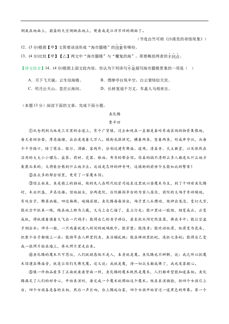 语文（镇江卷）（考试版A4）_中考复习资料_语数英物化_1语文中考复习_赠送：2025中考模拟题_2025年语文押题预测_语文（镇江卷）-2025年中考押题预测卷