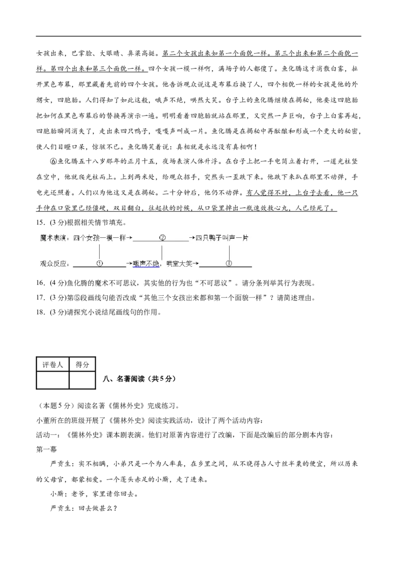 语文（镇江卷）（考试版A4）_中考复习资料_语数英物化_1语文中考复习_赠送：2025中考模拟题_2025年语文押题预测_语文（镇江卷）-2025年中考押题预测卷