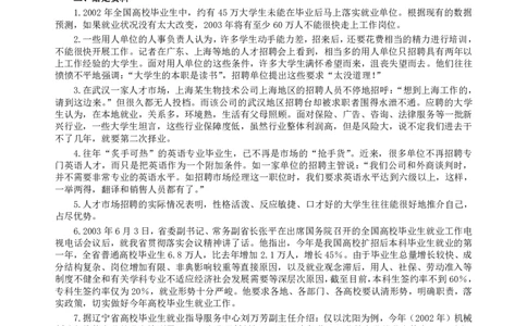 2003年安徽省公务员考试《申论》真题及参考答案_国考省考_省考真题_01安徽公务员考试真题pdf版_安徽公务员考试真题&mdash;&mdash;申论03-24