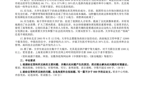 2003年安徽省公务员考试《申论》真题及参考答案_国考省考_省考真题_01安徽公务员考试真题pdf版_安徽公务员考试真题&mdash;&mdash;申论03-24