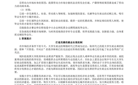 2003年安徽省公务员考试《申论》真题及参考答案_国考省考_省考真题_01安徽公务员考试真题pdf版_安徽公务员考试真题&mdash;&mdash;申论03-24